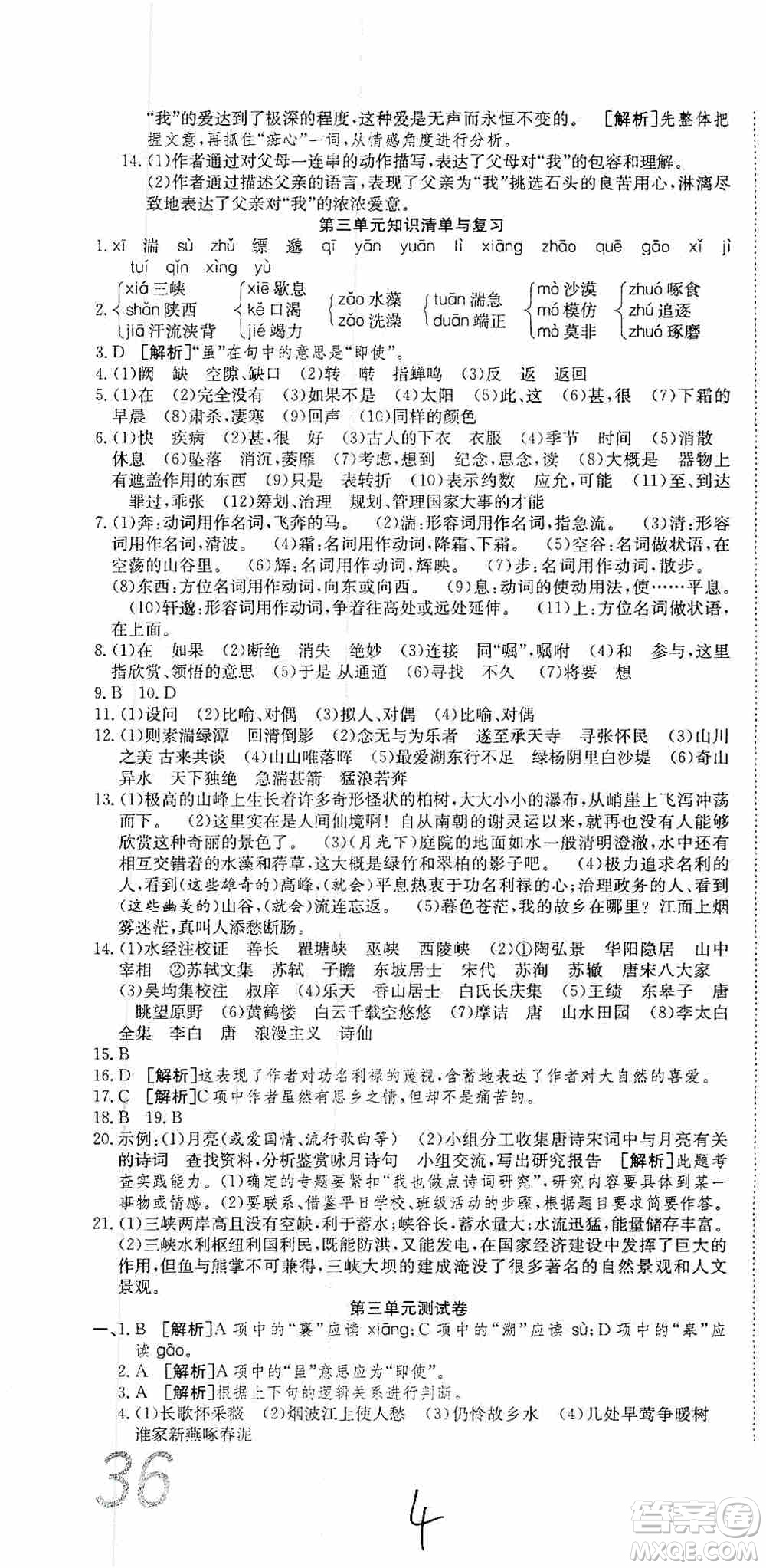 湖北教育出版社2019全優(yōu)標準卷8年級語文上冊答案