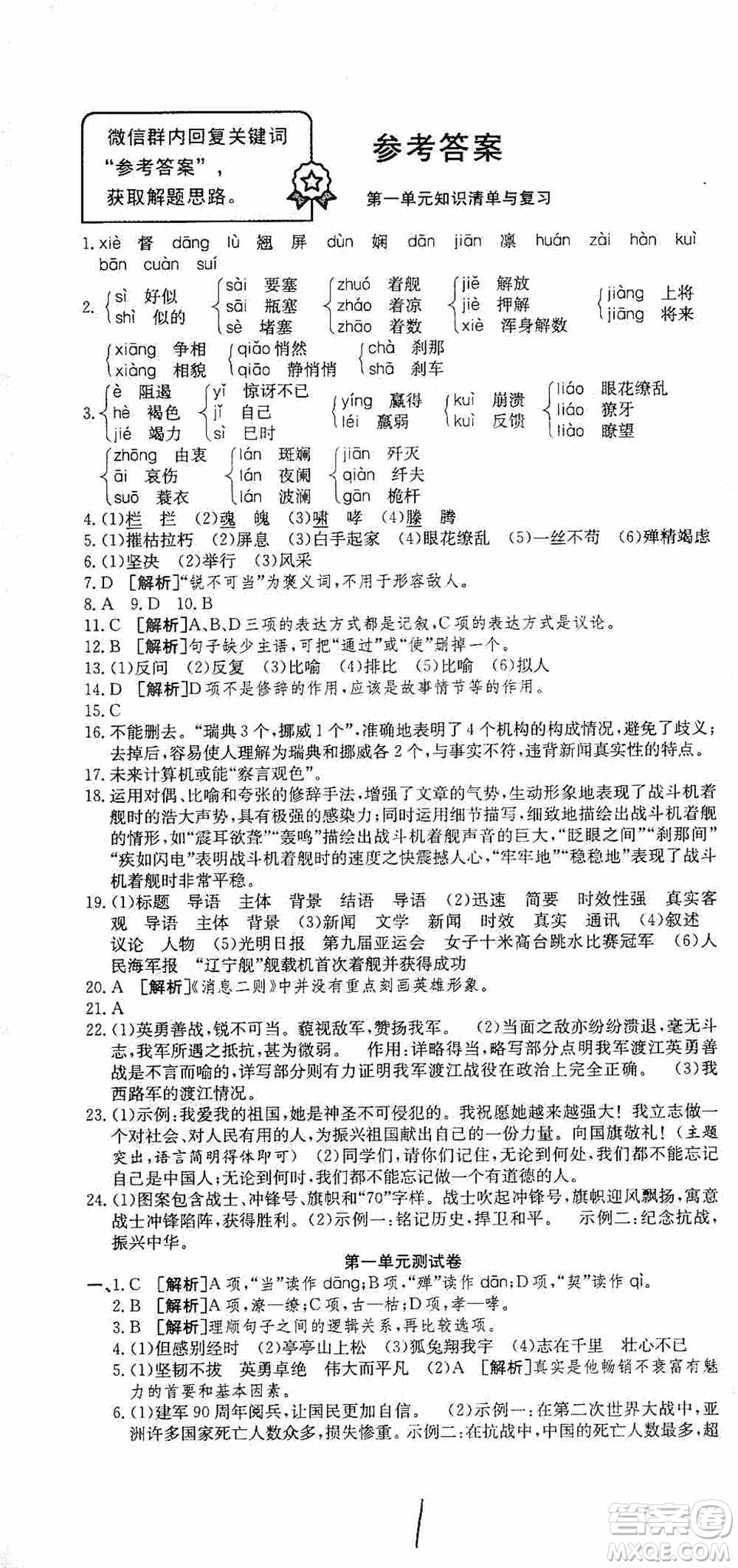 湖北教育出版社2019全優(yōu)標準卷8年級語文上冊答案