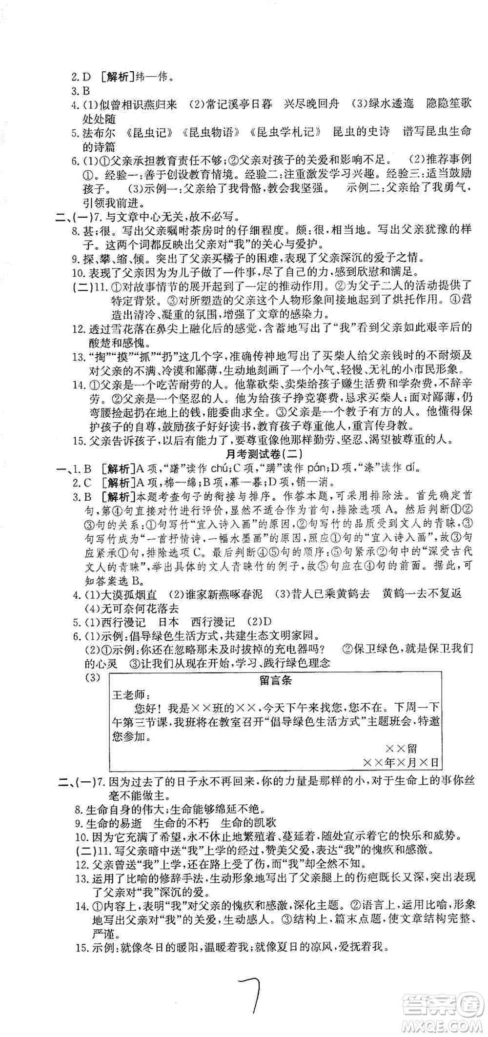 湖北教育出版社2019全優(yōu)標準卷8年級語文上冊答案