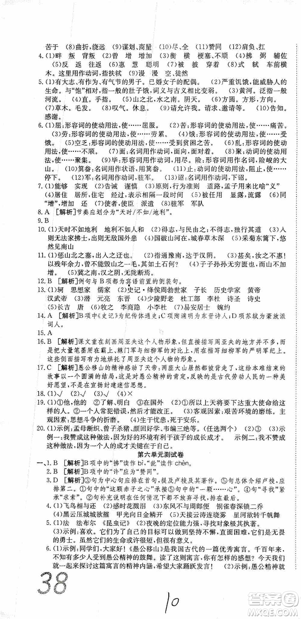 湖北教育出版社2019全優(yōu)標準卷8年級語文上冊答案