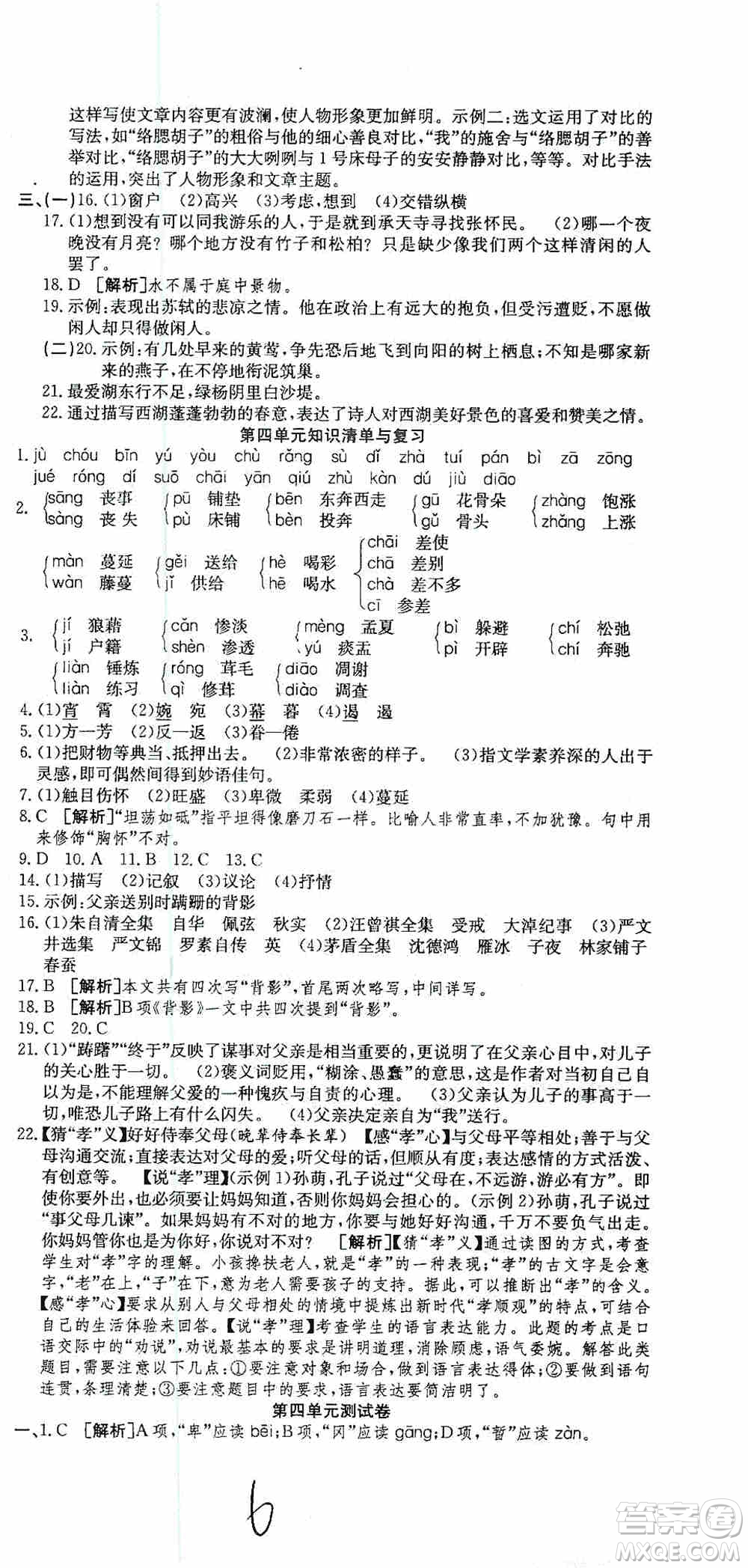 湖北教育出版社2019全優(yōu)標準卷8年級語文上冊答案