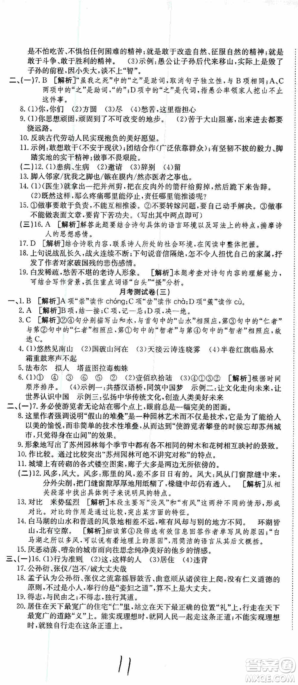 湖北教育出版社2019全優(yōu)標準卷8年級語文上冊答案