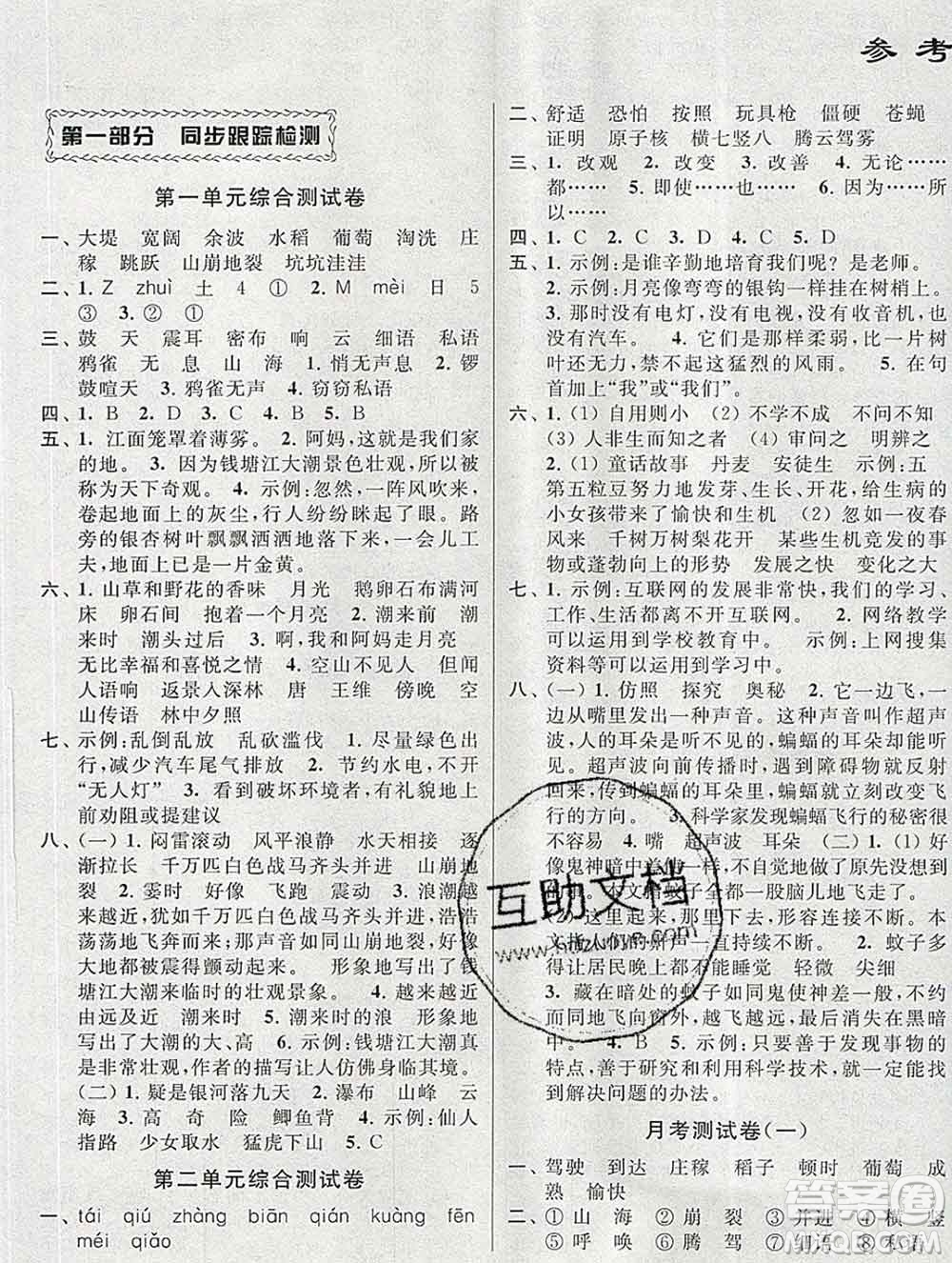 新世紀出版社2019年同步跟蹤全程檢測四年級語文上冊蘇教版答案