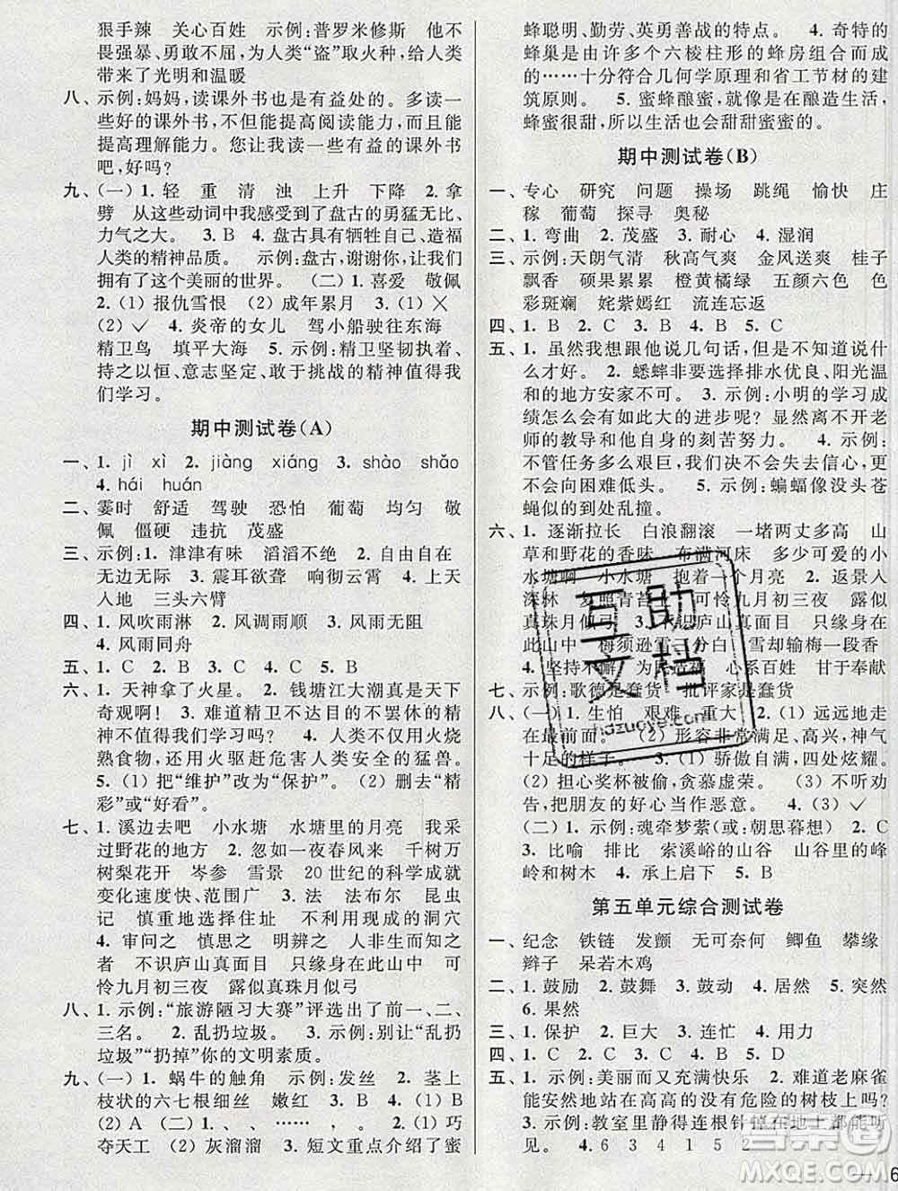 新世紀出版社2019年同步跟蹤全程檢測四年級語文上冊蘇教版答案