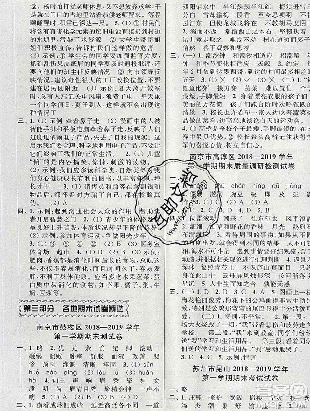新世紀出版社2019年同步跟蹤全程檢測四年級語文上冊蘇教版答案
