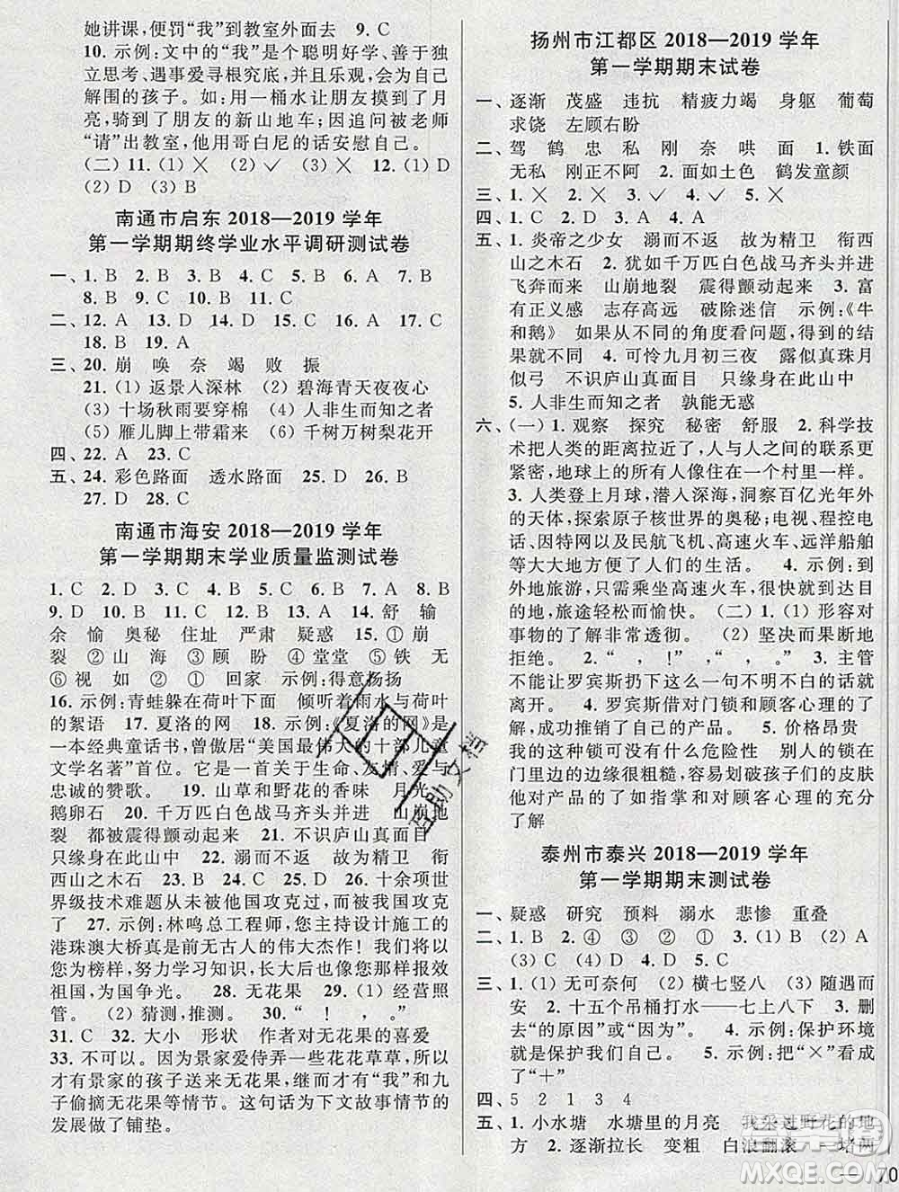 新世紀出版社2019年同步跟蹤全程檢測四年級語文上冊蘇教版答案