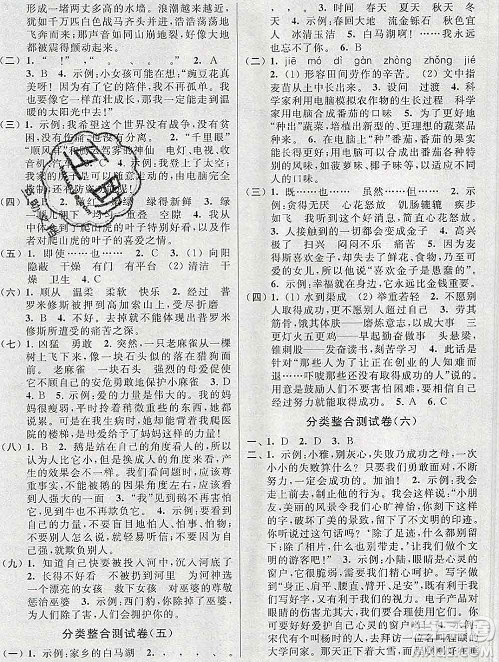 新世紀出版社2019年同步跟蹤全程檢測四年級語文上冊蘇教版答案