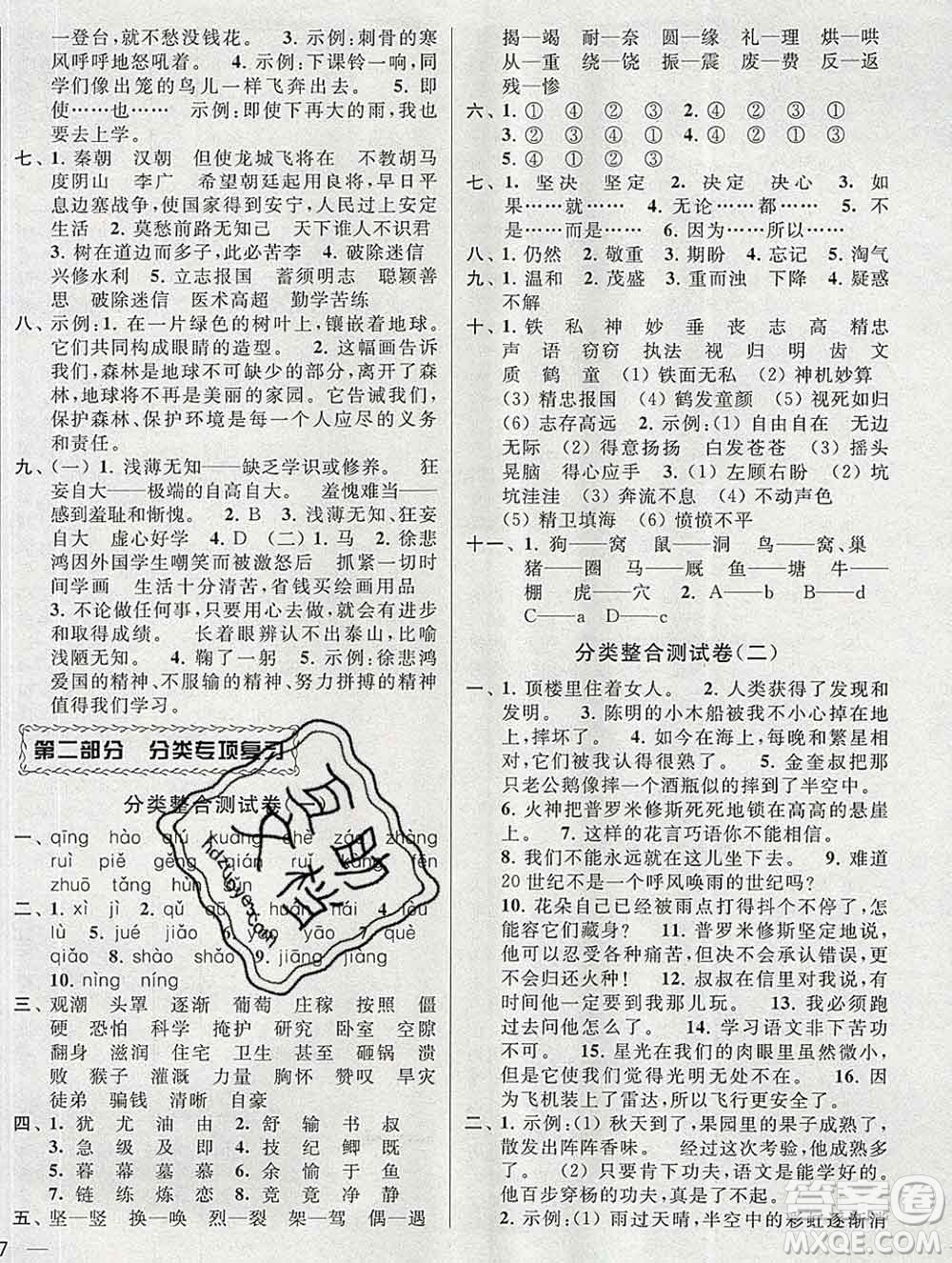 新世紀出版社2019年同步跟蹤全程檢測四年級語文上冊蘇教版答案