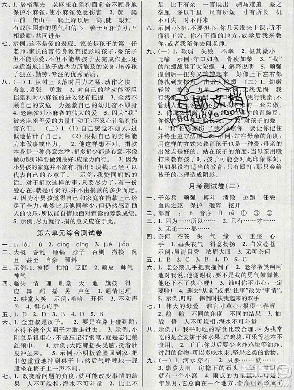 新世紀出版社2019年同步跟蹤全程檢測四年級語文上冊蘇教版答案