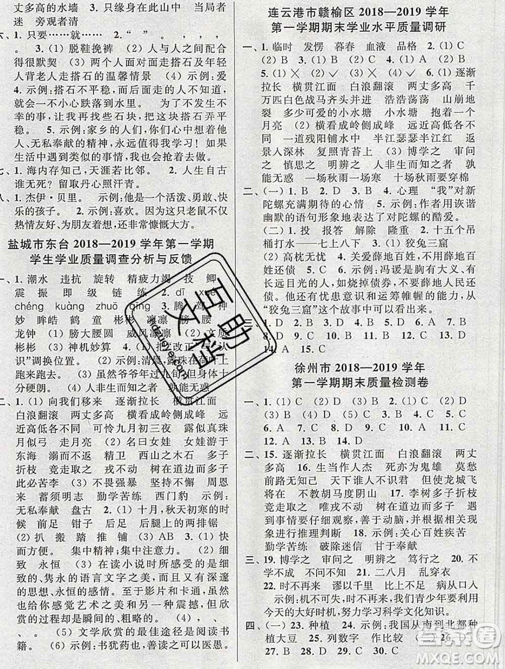 新世紀出版社2019年同步跟蹤全程檢測四年級語文上冊蘇教版答案