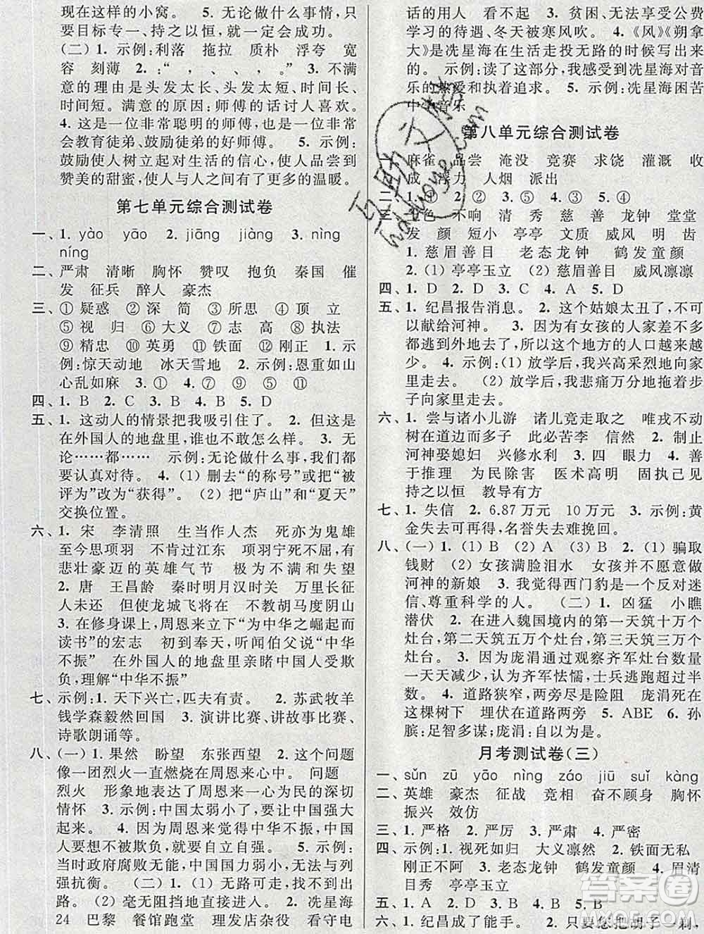 新世紀出版社2019年同步跟蹤全程檢測四年級語文上冊蘇教版答案