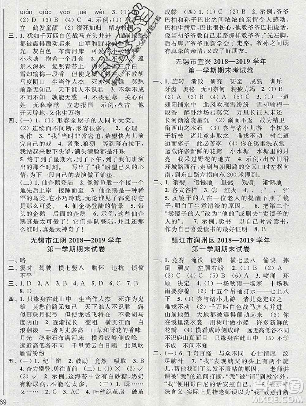 新世紀出版社2019年同步跟蹤全程檢測四年級語文上冊蘇教版答案