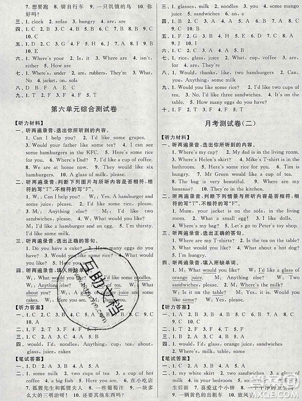 新世紀(jì)出版社2019年同步跟蹤全程檢測(cè)四年級(jí)英語(yǔ)上冊(cè)蘇教版答案
