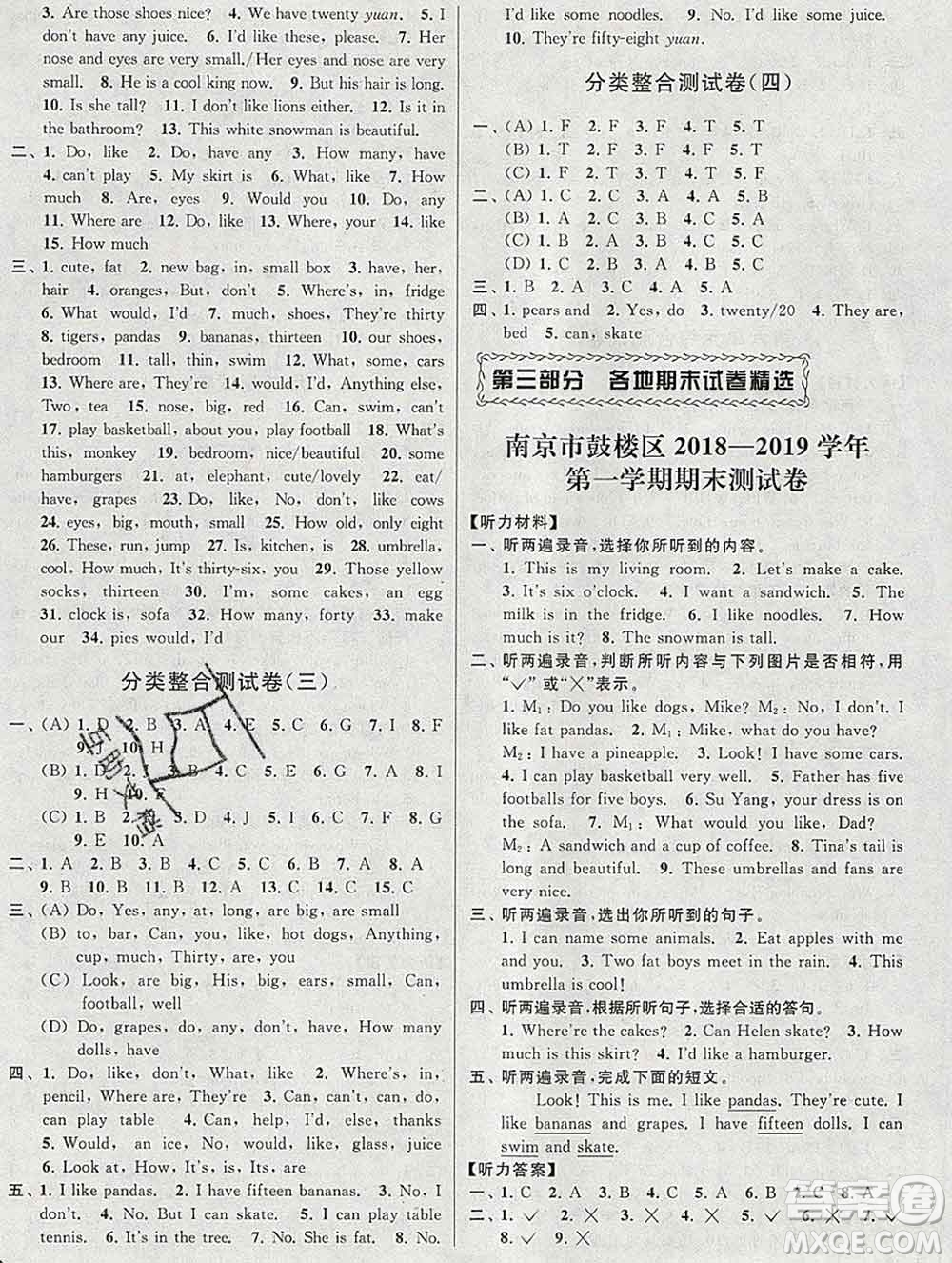 新世紀(jì)出版社2019年同步跟蹤全程檢測(cè)四年級(jí)英語(yǔ)上冊(cè)蘇教版答案