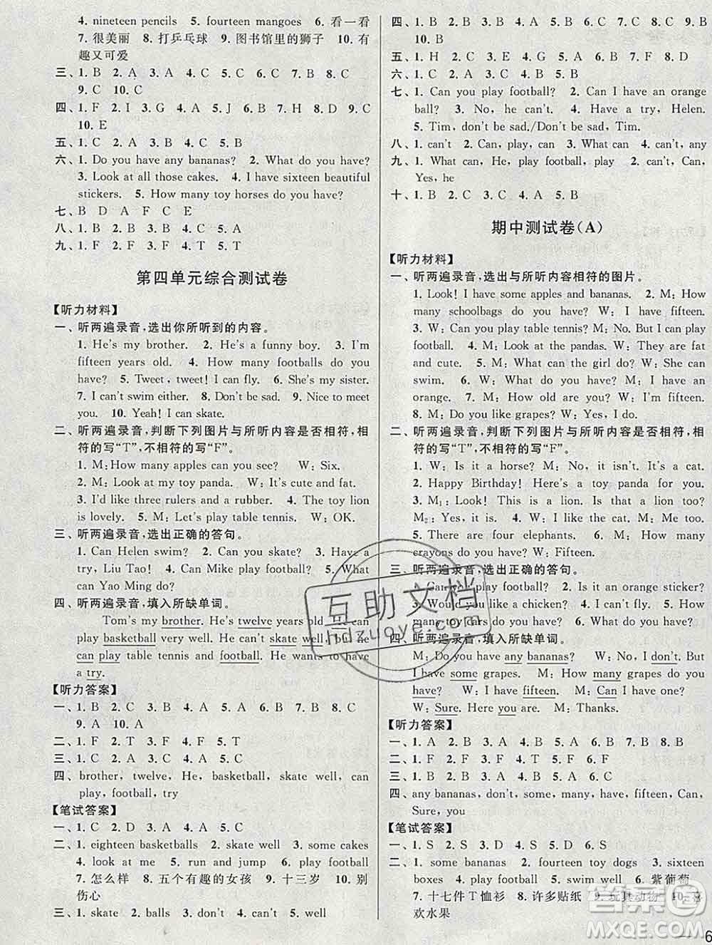 新世紀(jì)出版社2019年同步跟蹤全程檢測(cè)四年級(jí)英語(yǔ)上冊(cè)蘇教版答案