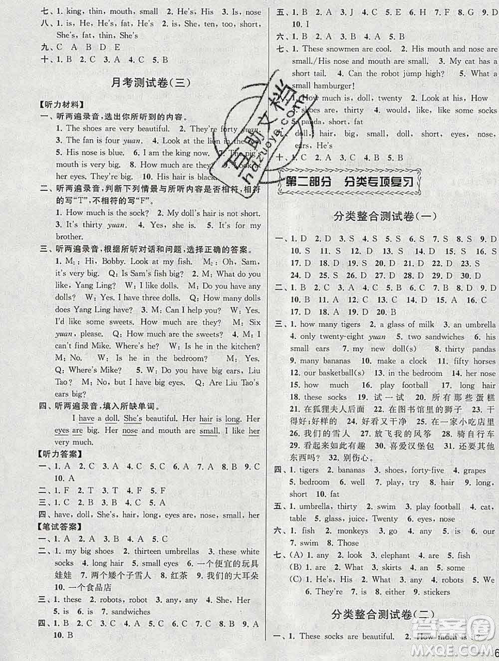 新世紀(jì)出版社2019年同步跟蹤全程檢測(cè)四年級(jí)英語(yǔ)上冊(cè)蘇教版答案