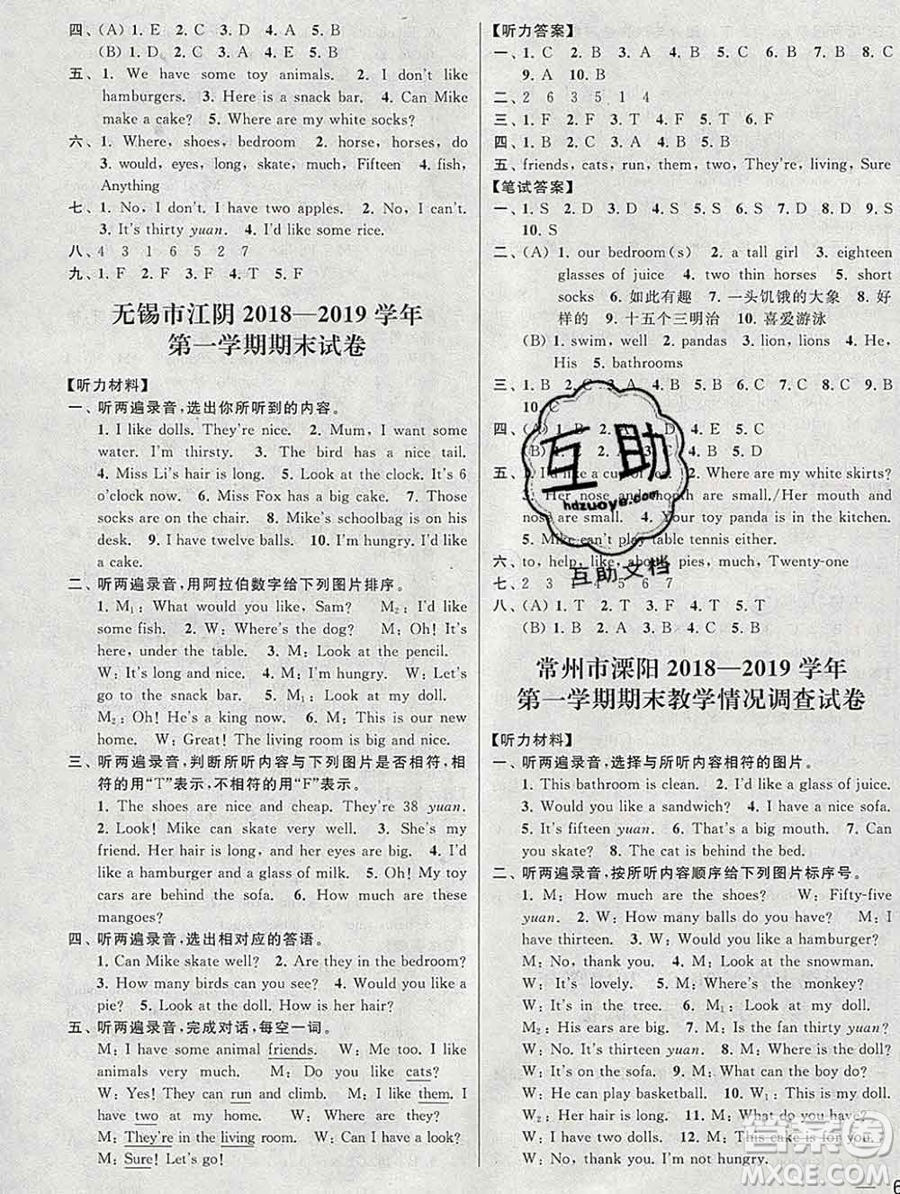 新世紀(jì)出版社2019年同步跟蹤全程檢測(cè)四年級(jí)英語(yǔ)上冊(cè)蘇教版答案