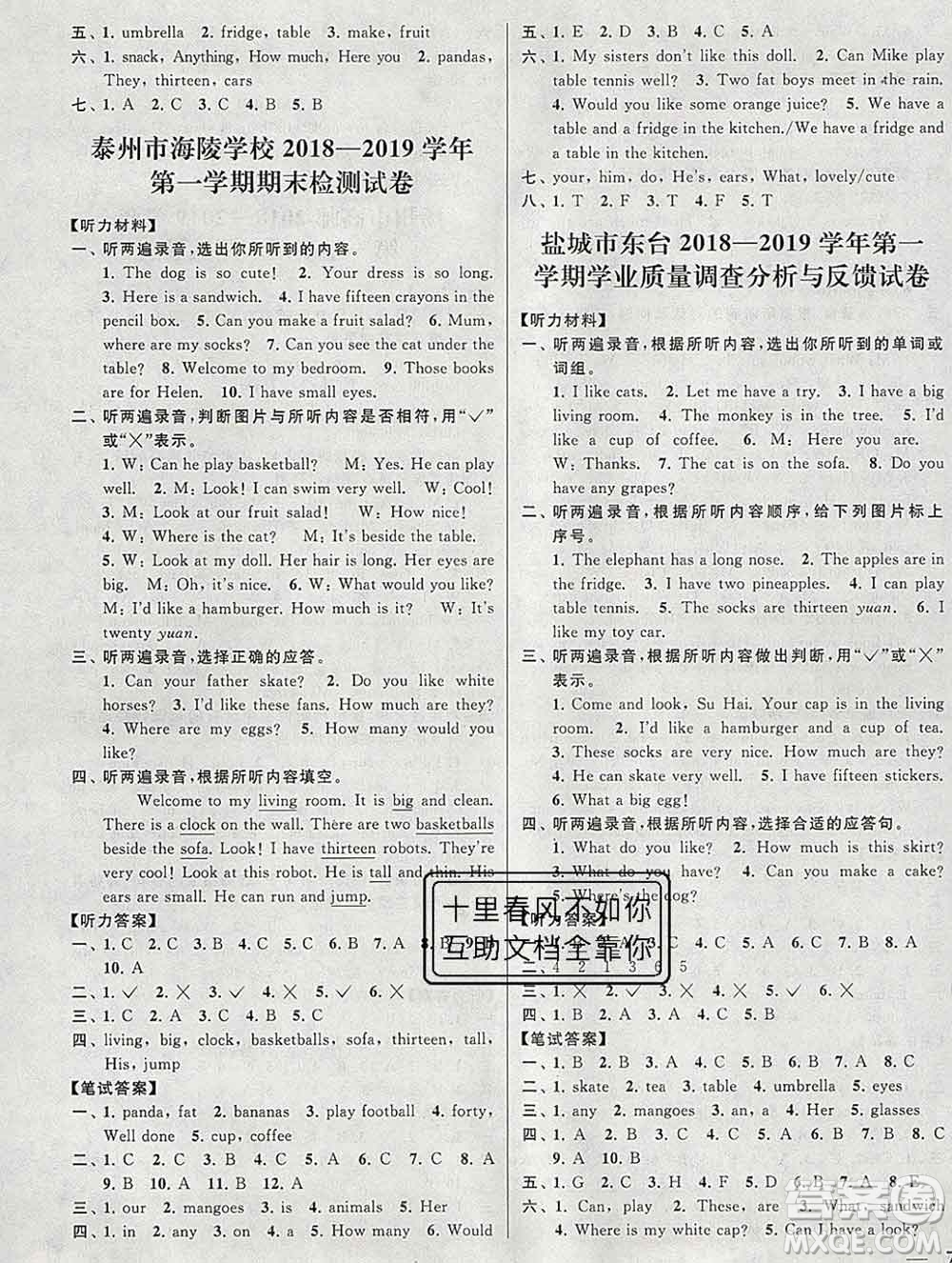新世紀(jì)出版社2019年同步跟蹤全程檢測(cè)四年級(jí)英語(yǔ)上冊(cè)蘇教版答案