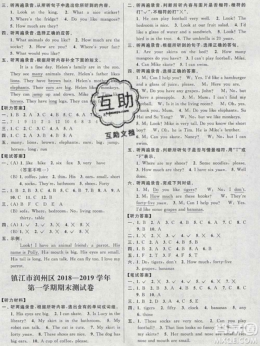 新世紀(jì)出版社2019年同步跟蹤全程檢測(cè)四年級(jí)英語(yǔ)上冊(cè)蘇教版答案