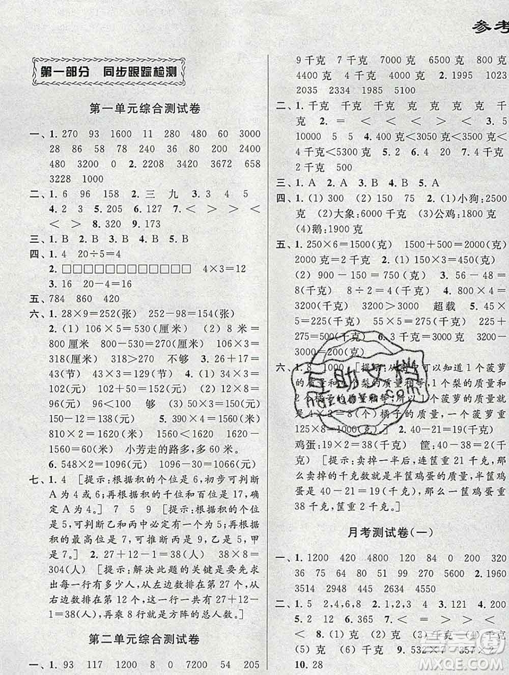 新世紀(jì)出版社2019年同步跟蹤全程檢測(cè)三年級(jí)數(shù)學(xué)上冊(cè)蘇教版答案