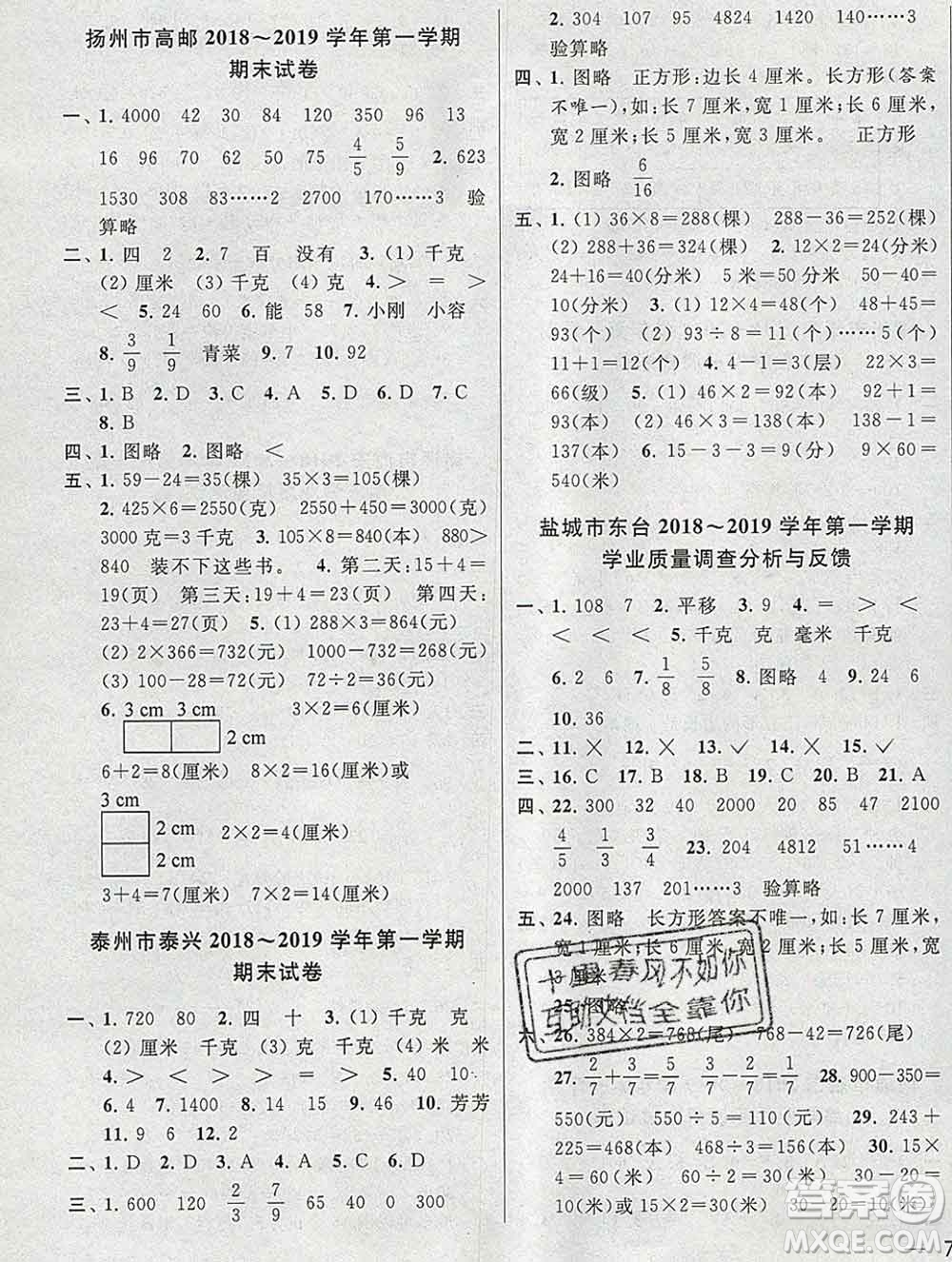 新世紀(jì)出版社2019年同步跟蹤全程檢測(cè)三年級(jí)數(shù)學(xué)上冊(cè)蘇教版答案