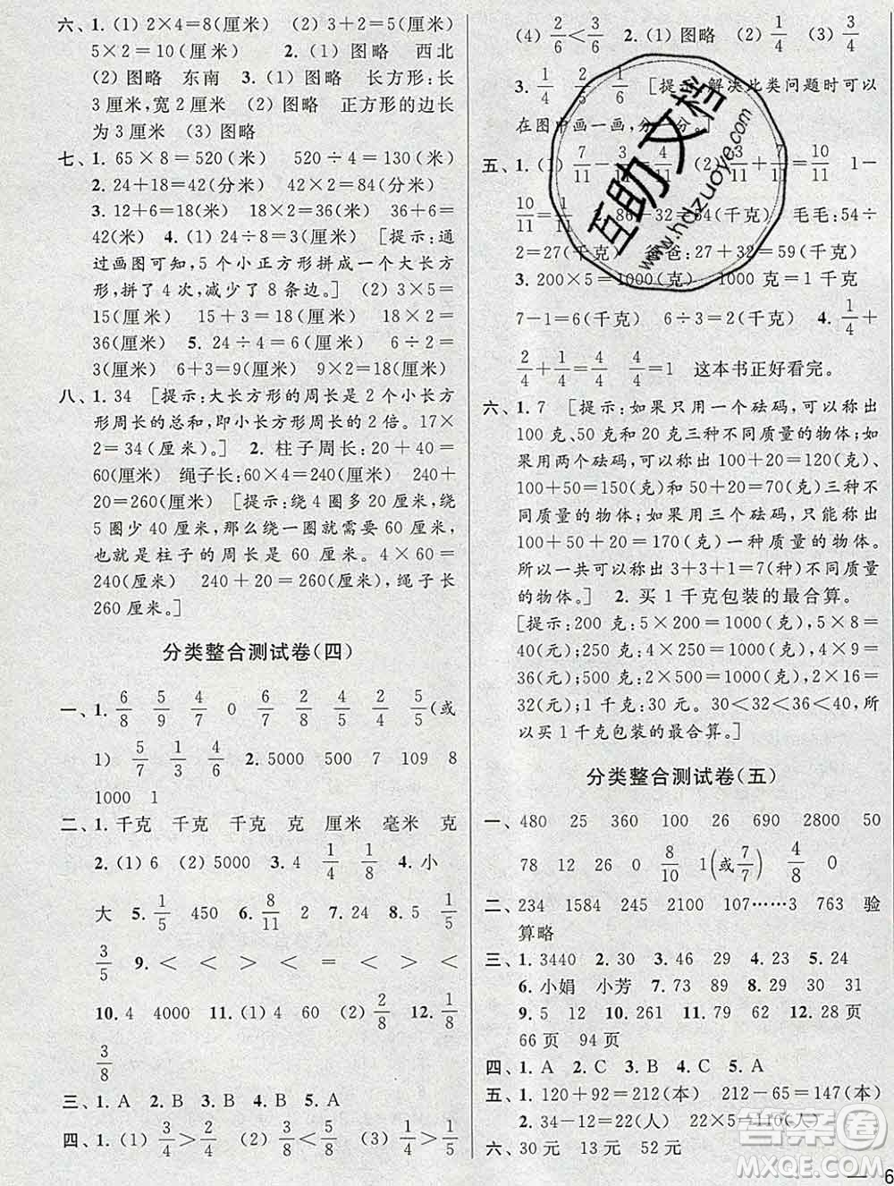 新世紀(jì)出版社2019年同步跟蹤全程檢測(cè)三年級(jí)數(shù)學(xué)上冊(cè)蘇教版答案