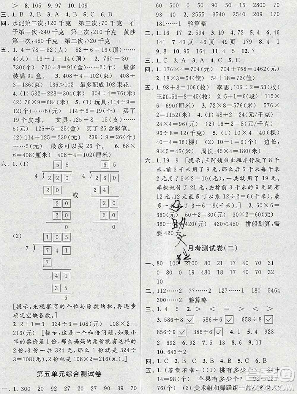 新世紀(jì)出版社2019年同步跟蹤全程檢測(cè)三年級(jí)數(shù)學(xué)上冊(cè)蘇教版答案