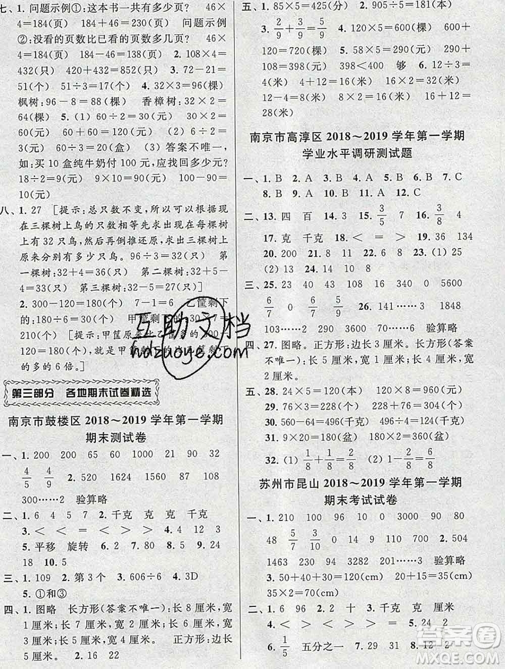 新世紀(jì)出版社2019年同步跟蹤全程檢測(cè)三年級(jí)數(shù)學(xué)上冊(cè)蘇教版答案