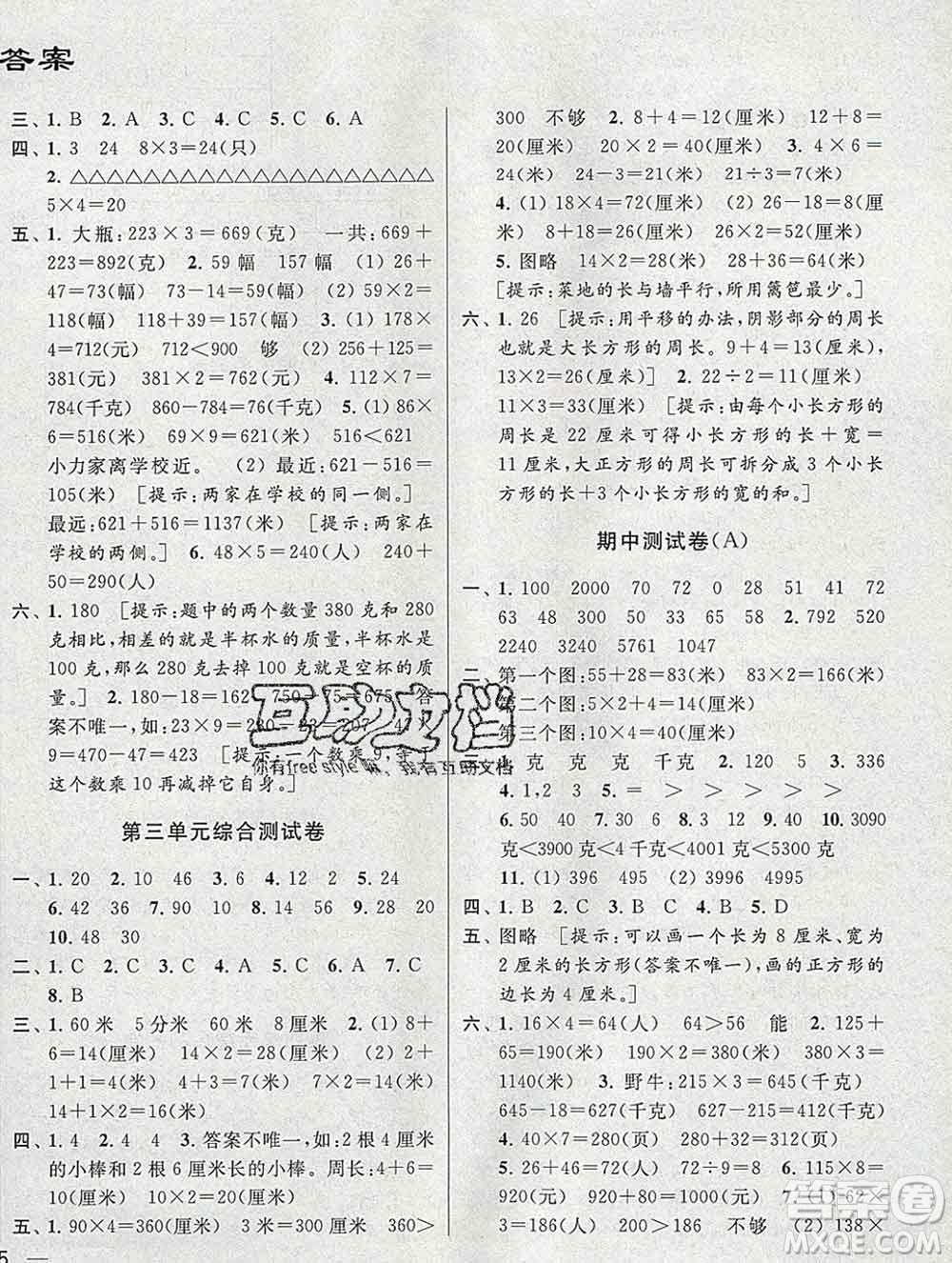 新世紀(jì)出版社2019年同步跟蹤全程檢測(cè)三年級(jí)數(shù)學(xué)上冊(cè)蘇教版答案