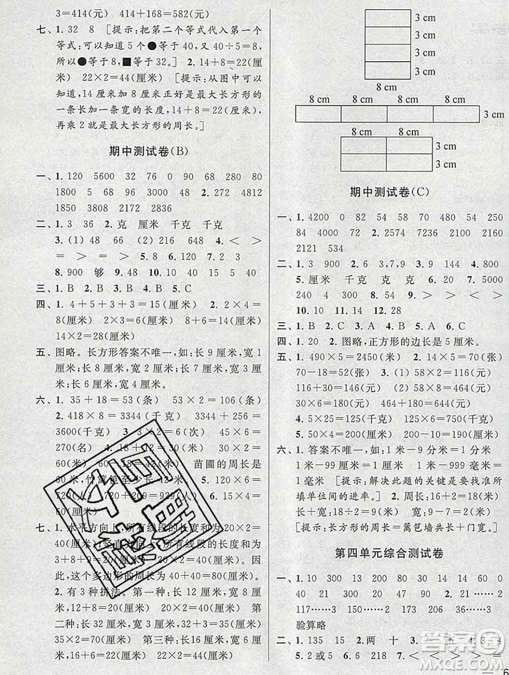新世紀(jì)出版社2019年同步跟蹤全程檢測(cè)三年級(jí)數(shù)學(xué)上冊(cè)蘇教版答案