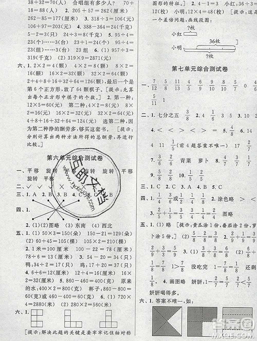 新世紀(jì)出版社2019年同步跟蹤全程檢測(cè)三年級(jí)數(shù)學(xué)上冊(cè)蘇教版答案