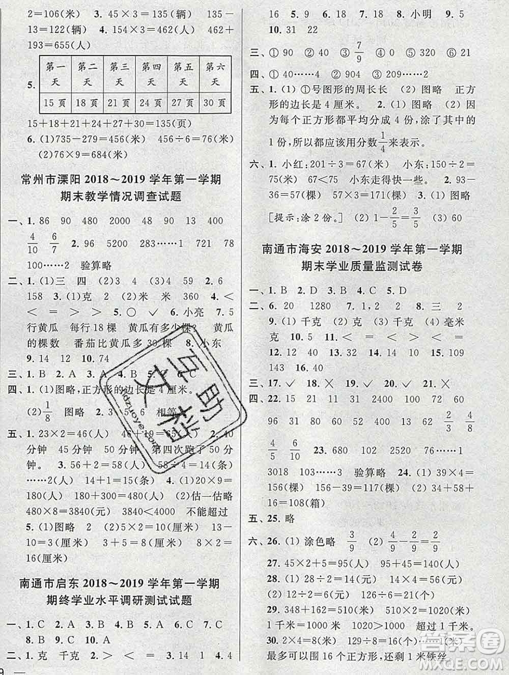 新世紀(jì)出版社2019年同步跟蹤全程檢測(cè)三年級(jí)數(shù)學(xué)上冊(cè)蘇教版答案