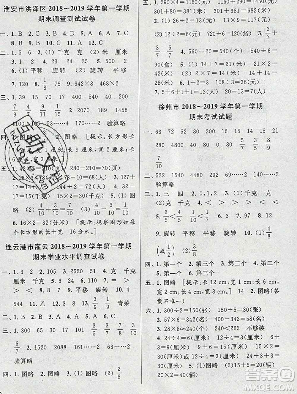 新世紀(jì)出版社2019年同步跟蹤全程檢測(cè)三年級(jí)數(shù)學(xué)上冊(cè)蘇教版答案
