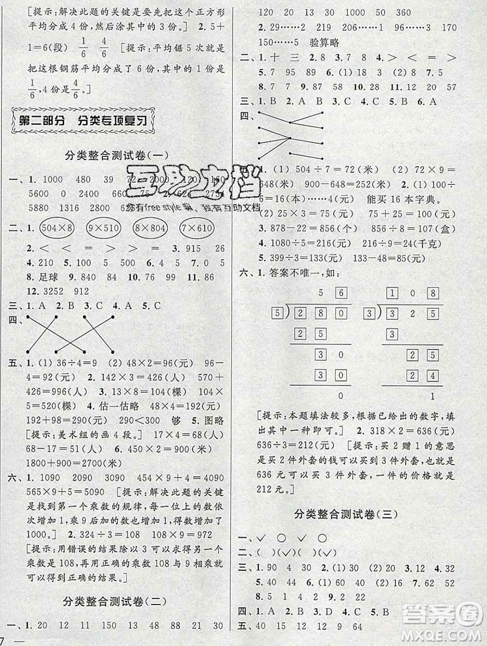 新世紀(jì)出版社2019年同步跟蹤全程檢測(cè)三年級(jí)數(shù)學(xué)上冊(cè)蘇教版答案