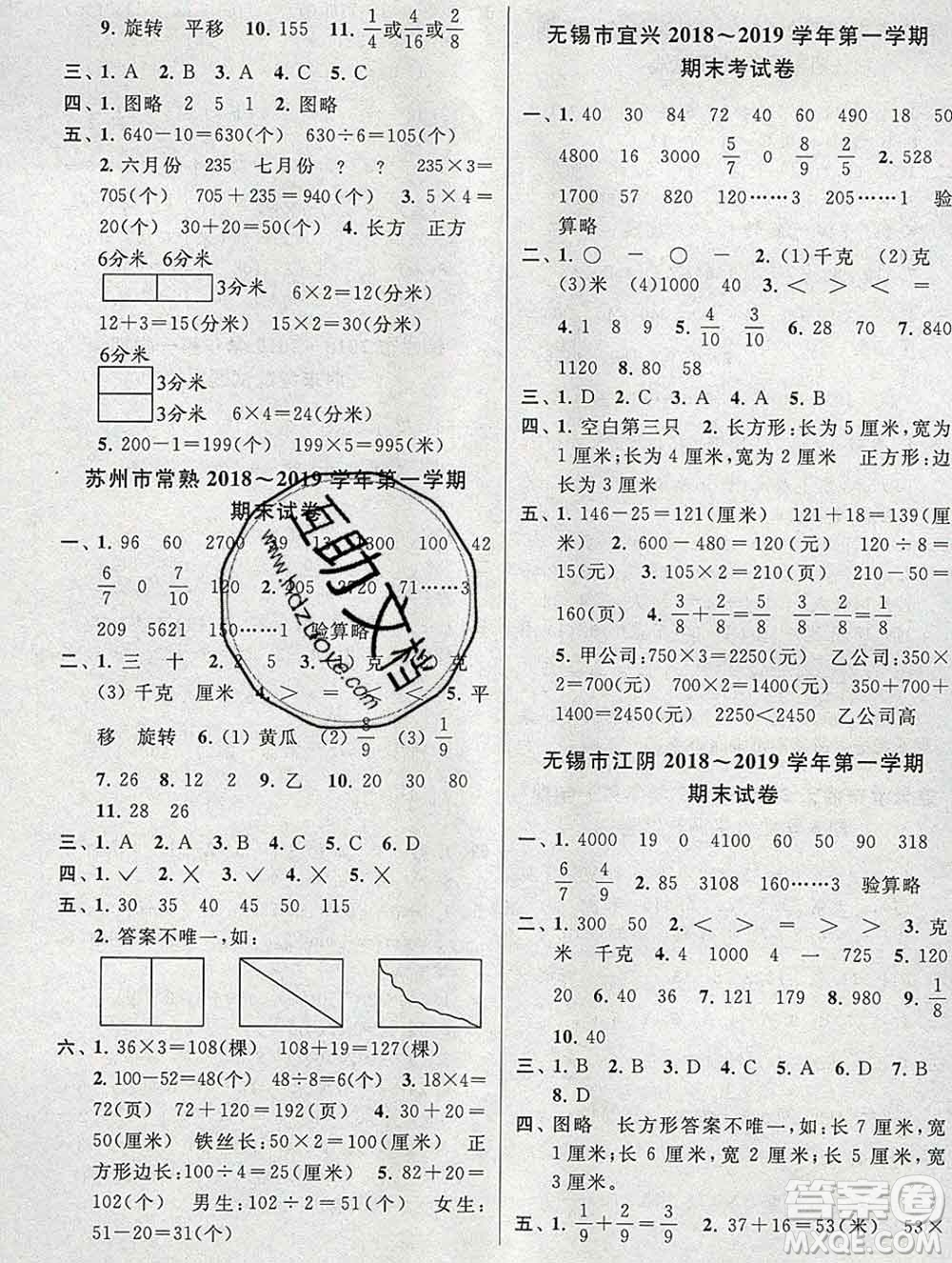 新世紀(jì)出版社2019年同步跟蹤全程檢測(cè)三年級(jí)數(shù)學(xué)上冊(cè)蘇教版答案