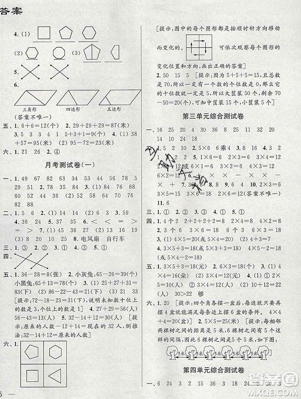 新世紀(jì)出版社2019年同步跟蹤全程檢測(cè)二年級(jí)數(shù)學(xué)上冊(cè)蘇教版答案