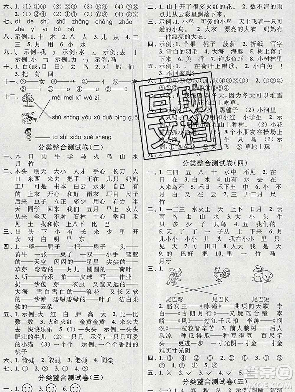 新世紀出版社2019年同步跟蹤全程檢測一年級語文上冊蘇教版答案