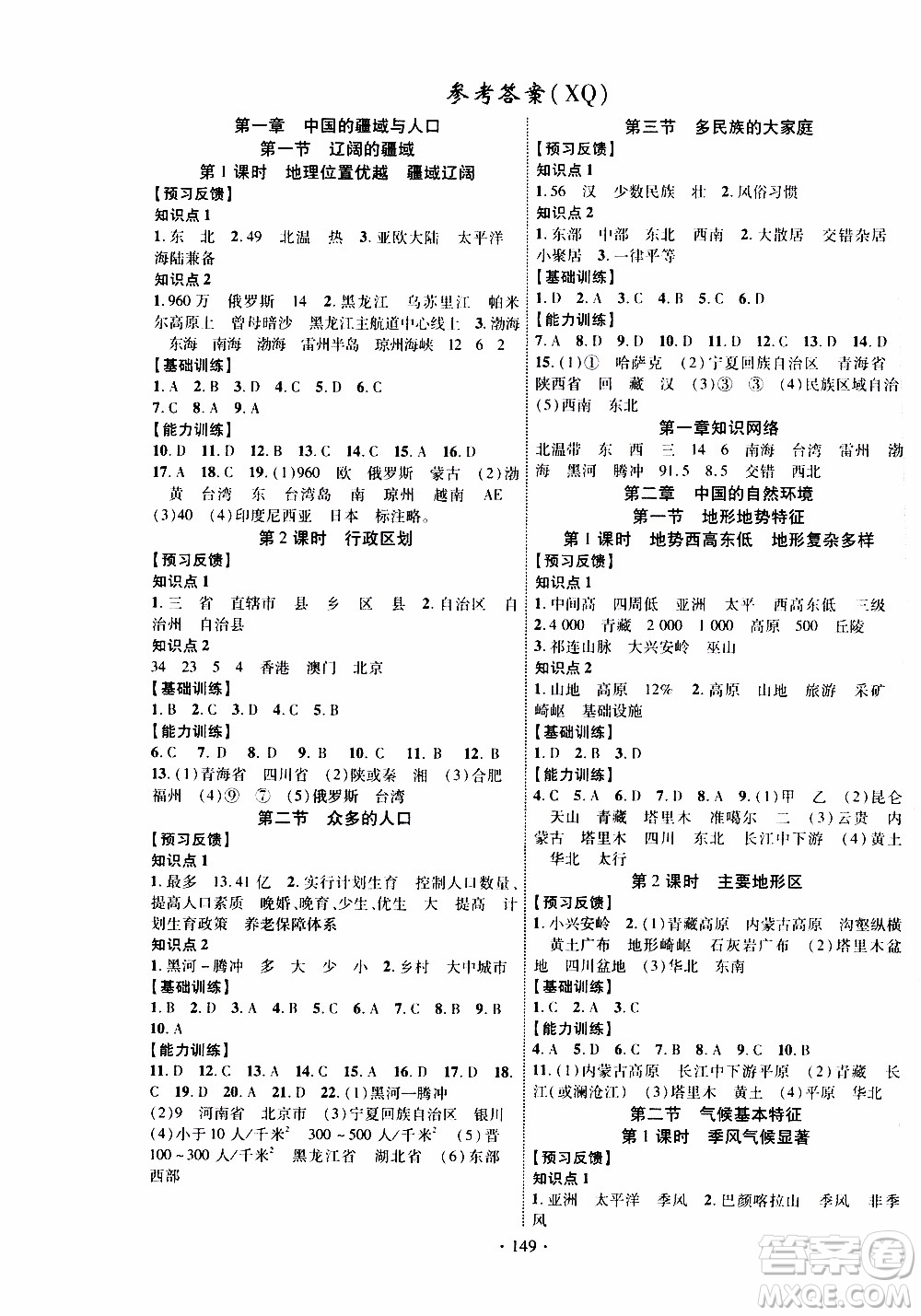 長江出版社2019年課時(shí)掌控地理八年級(jí)上冊(cè)XQ星球版參考答案
