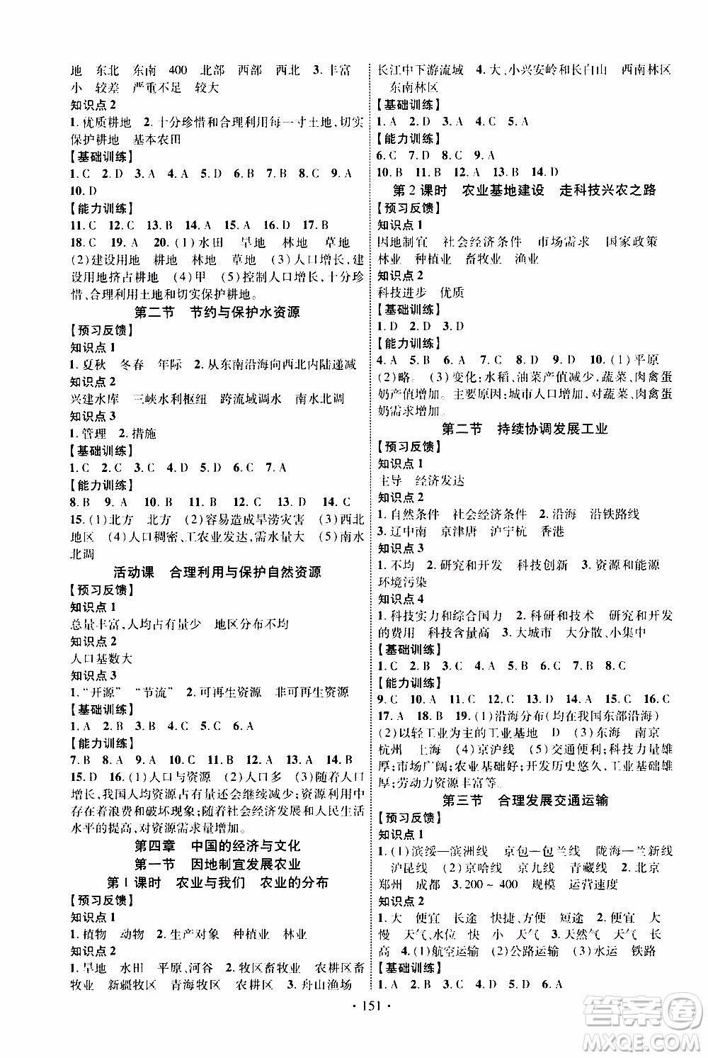 長江出版社2019年課時(shí)掌控地理八年級(jí)上冊(cè)XQ星球版參考答案