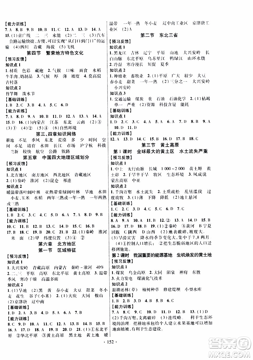 長江出版社2019年課時(shí)掌控地理八年級(jí)上冊(cè)XQ星球版參考答案