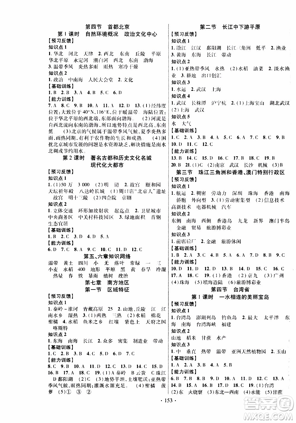 長江出版社2019年課時(shí)掌控地理八年級(jí)上冊(cè)XQ星球版參考答案