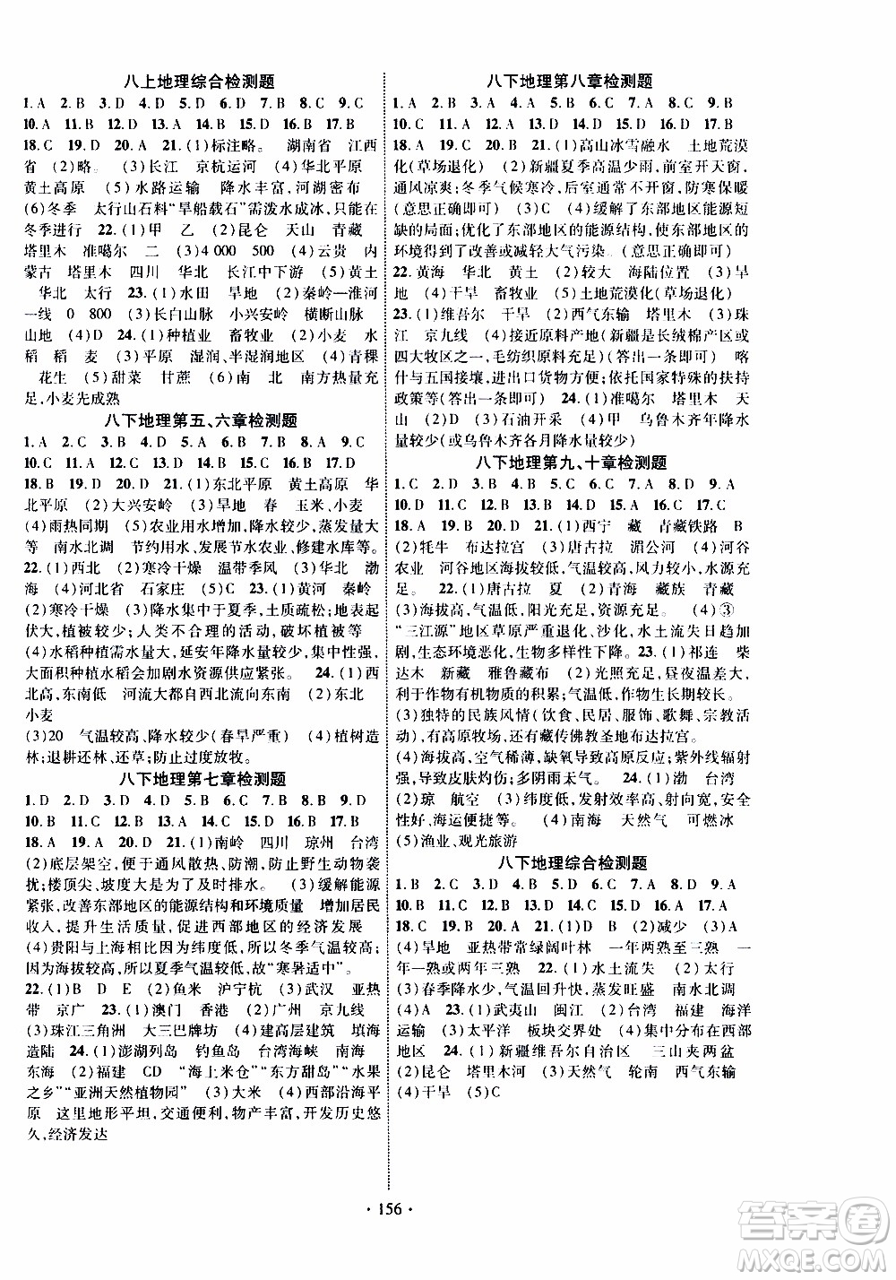 長江出版社2019年課時(shí)掌控地理八年級(jí)上冊(cè)XQ星球版參考答案