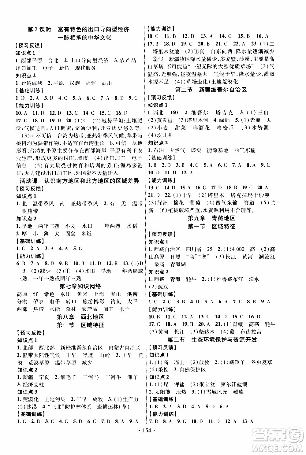 長江出版社2019年課時(shí)掌控地理八年級(jí)上冊(cè)XQ星球版參考答案