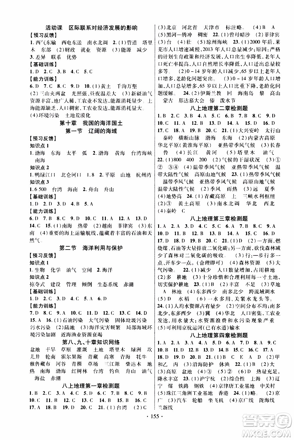 長江出版社2019年課時(shí)掌控地理八年級(jí)上冊(cè)XQ星球版參考答案