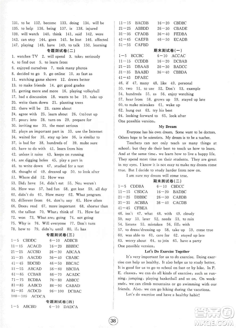 湖北教育出版社2019全優(yōu)標(biāo)準(zhǔn)卷8年級(jí)英語(yǔ)上冊(cè)答案