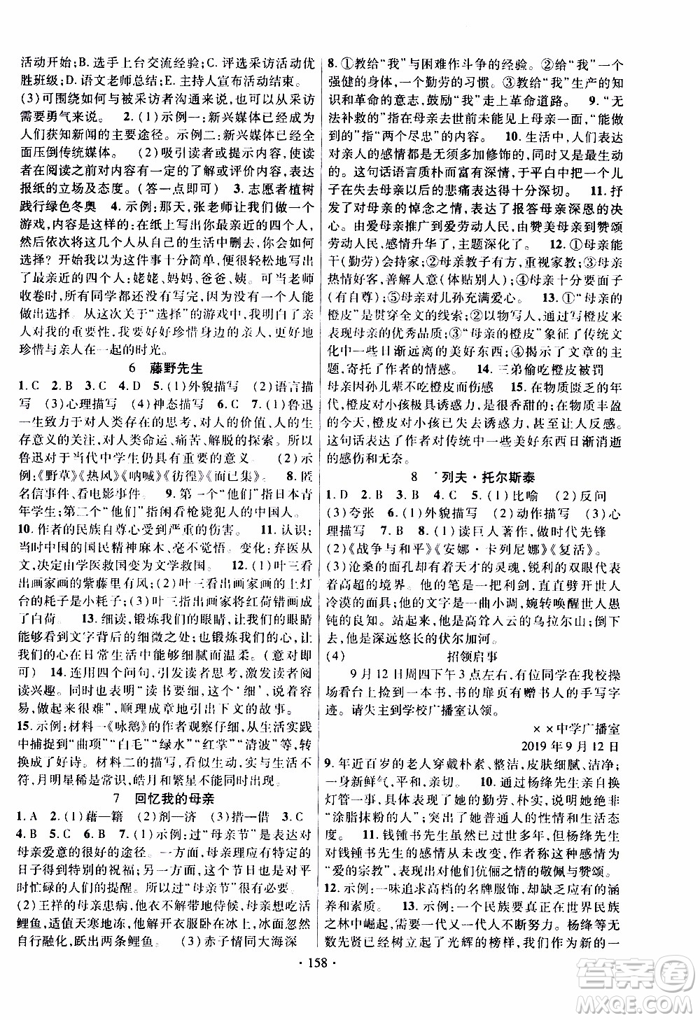 新疆文化出版社2019年課時(shí)掌控語(yǔ)文八年級(jí)上冊(cè)RJ人教版參考答案