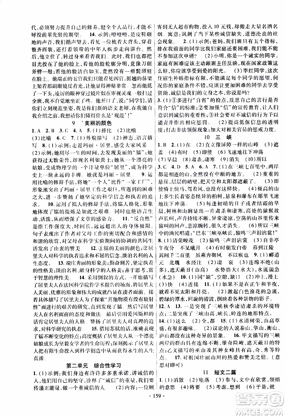 新疆文化出版社2019年課時(shí)掌控語(yǔ)文八年級(jí)上冊(cè)RJ人教版參考答案