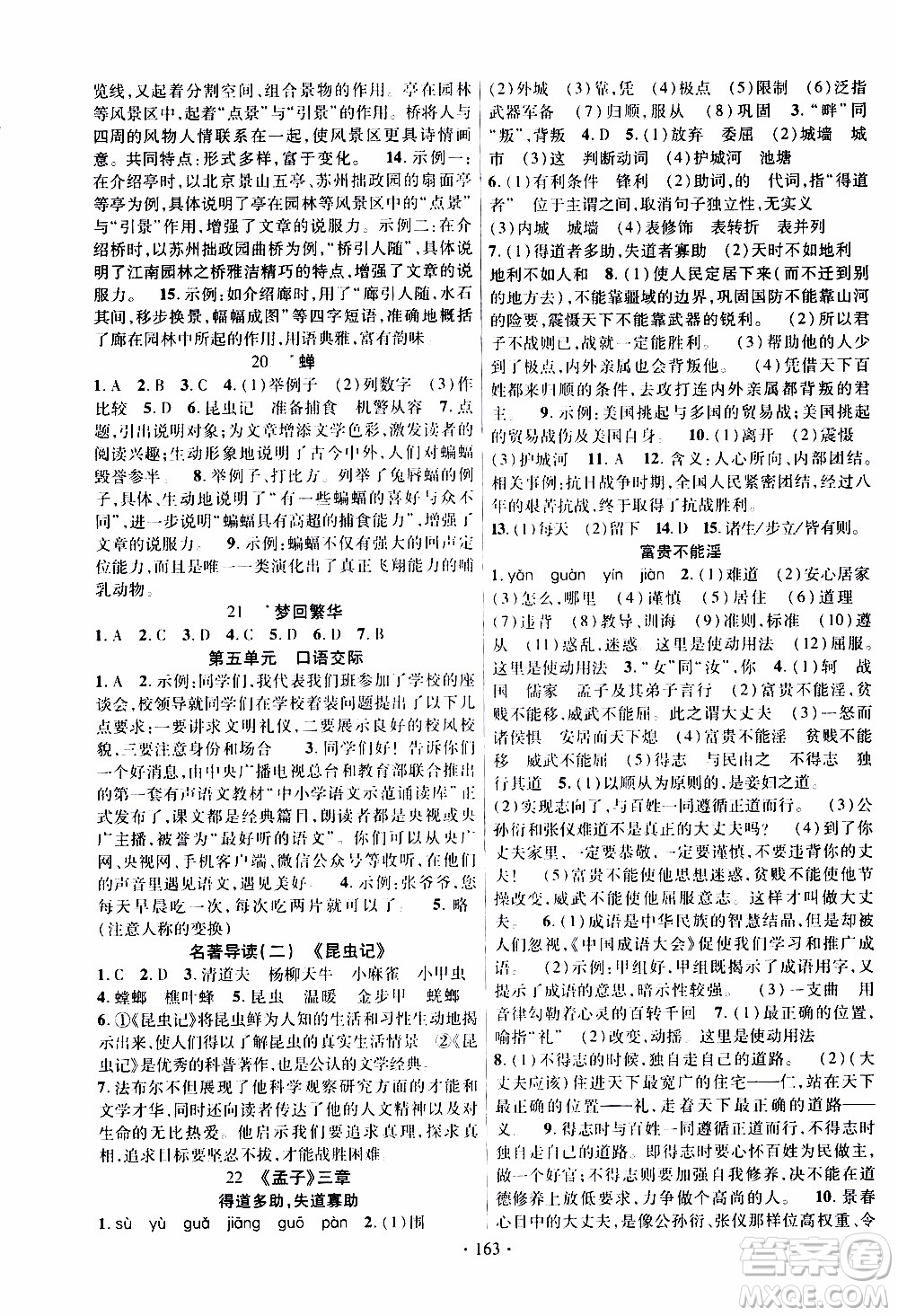 新疆文化出版社2019年課時(shí)掌控語(yǔ)文八年級(jí)上冊(cè)RJ人教版參考答案