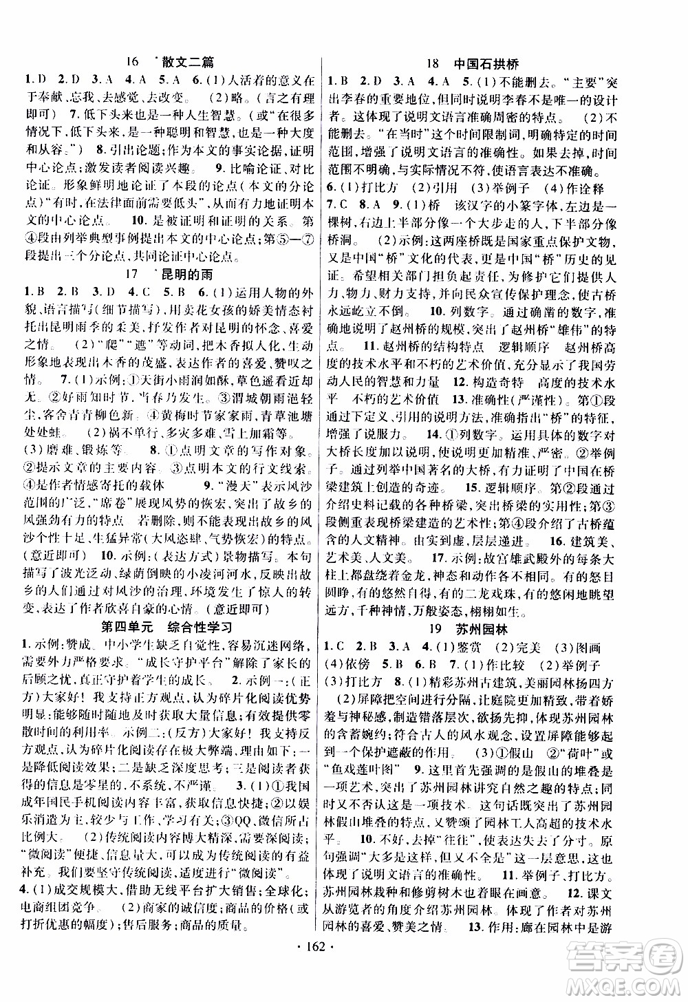 新疆文化出版社2019年課時(shí)掌控語(yǔ)文八年級(jí)上冊(cè)RJ人教版參考答案