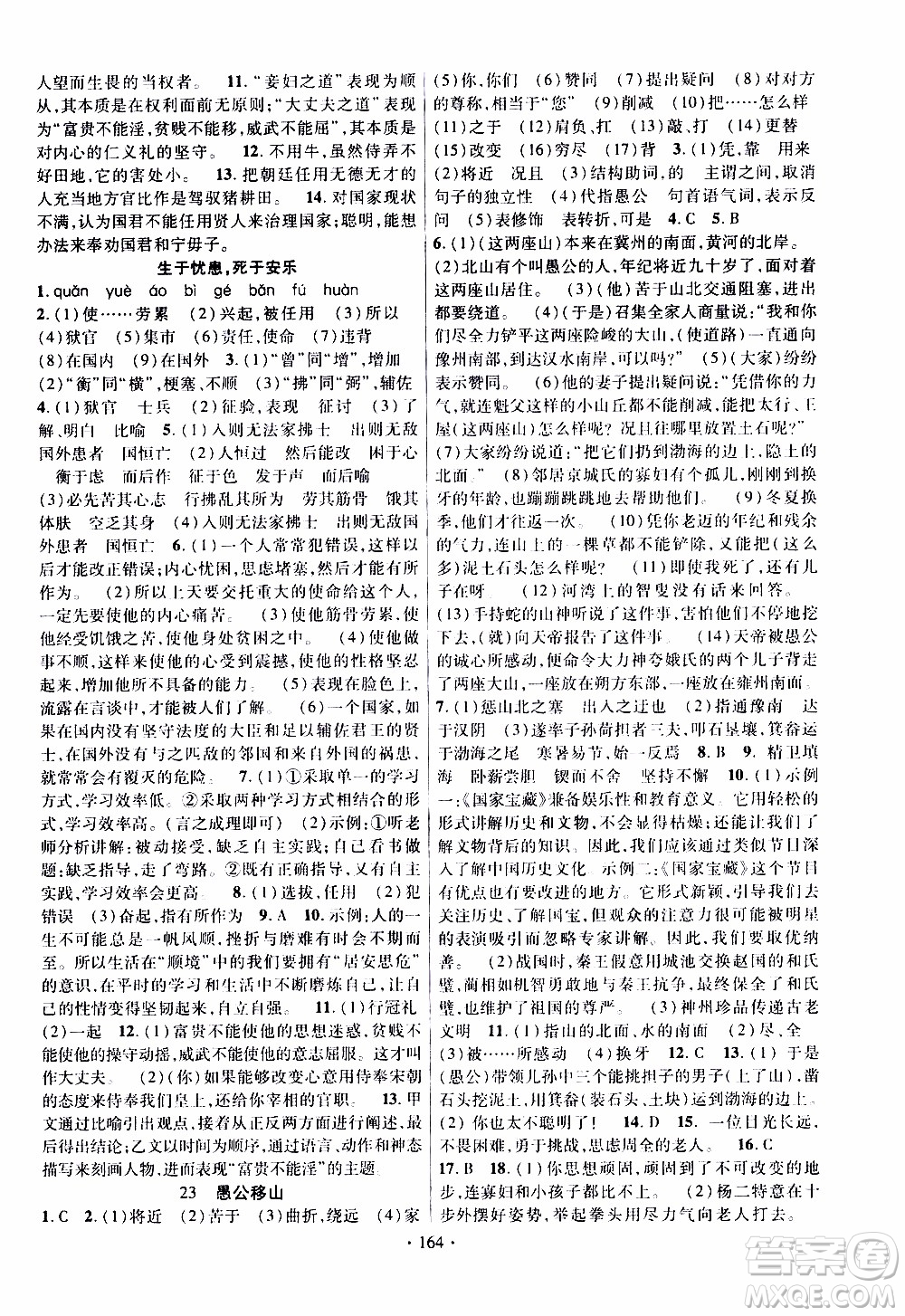 新疆文化出版社2019年課時(shí)掌控語(yǔ)文八年級(jí)上冊(cè)RJ人教版參考答案